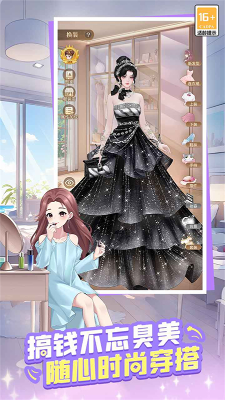 时尚百货城下载破解版 第4张图片