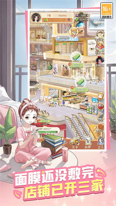 时尚百货城下载破解版 第1张图片