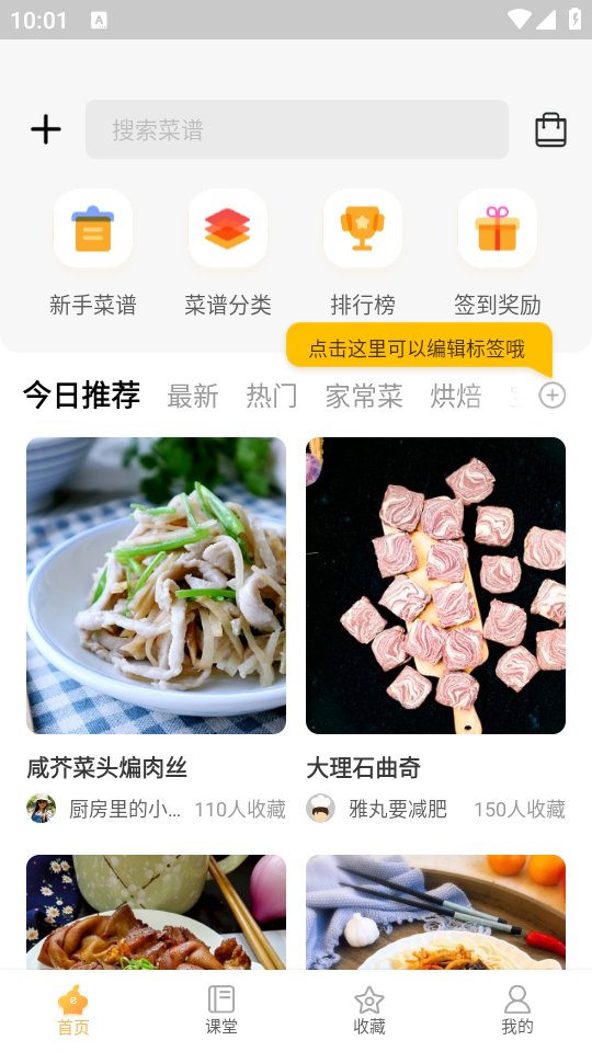 网上厨房美食食谱下载 第2张图片