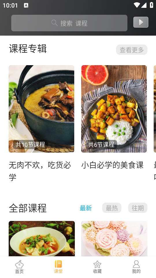 网上厨房美食食谱下载 第3张图片