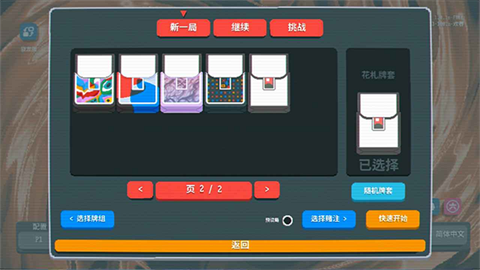 小丑牌游戏王MOD手机版下载 第3张图片