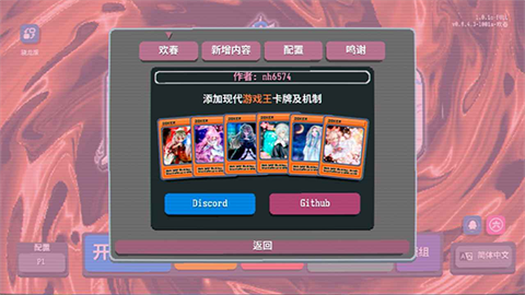 小丑牌游戏王MOD手机版下载 第4张图片