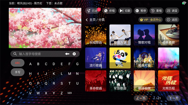 隆庭KTV点歌系统官方免费版下载 第1张图片