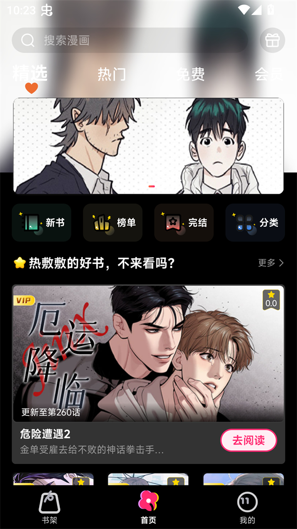 耽漫漫画APP下载正版 第4张图片