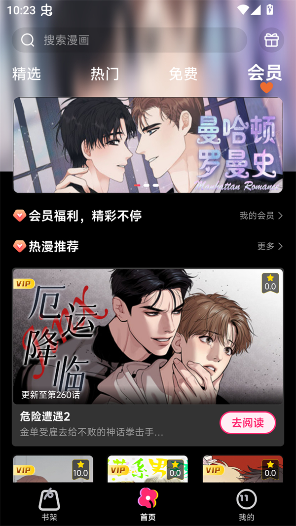 耽漫漫画APP下载正版 第2张图片