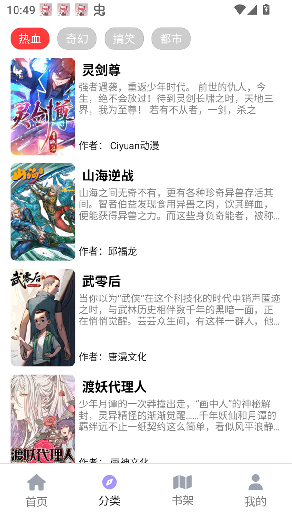 Bikacg漫画app下载 第4张图片