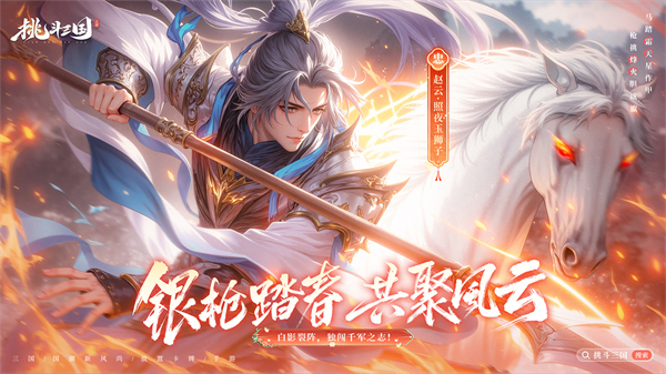 挑斗三国手游官方正版下载 第1张图片