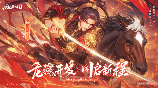 挑斗三国手游官方正版下载 第4张图片