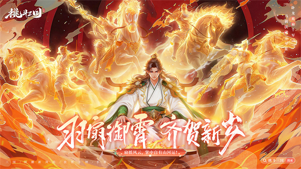 挑斗三国手游官方正版下载 第5张图片