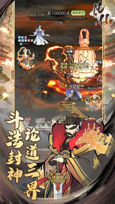 凡仙0.1折手游下载 第5张图片