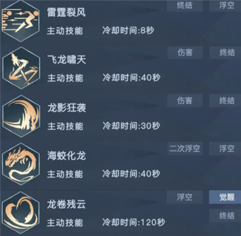 龙骑技能怎么点截图3