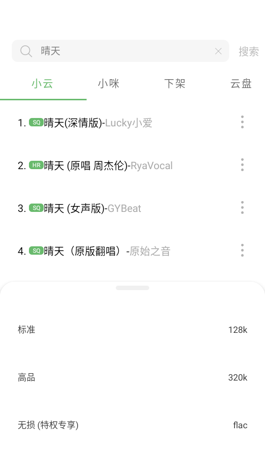 怎么下载音乐资源截图7