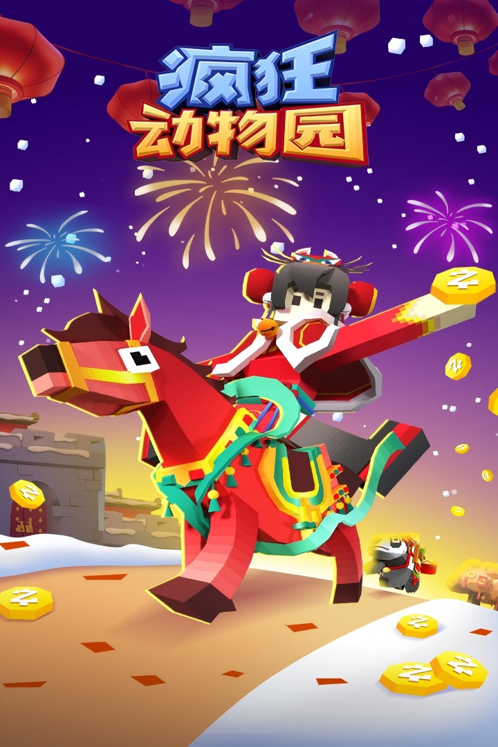 疯狂动物园手游截图1