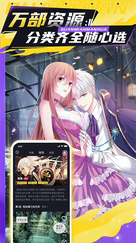 全免漫画免费下载 第2张图片