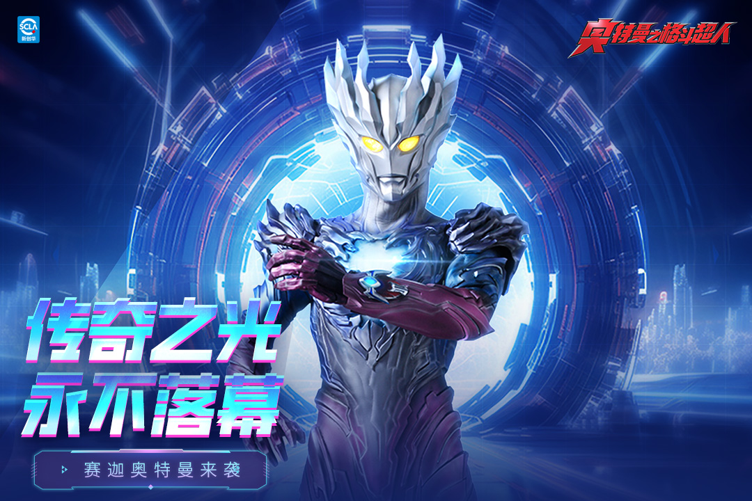 奥特曼之格斗超人手游截图1