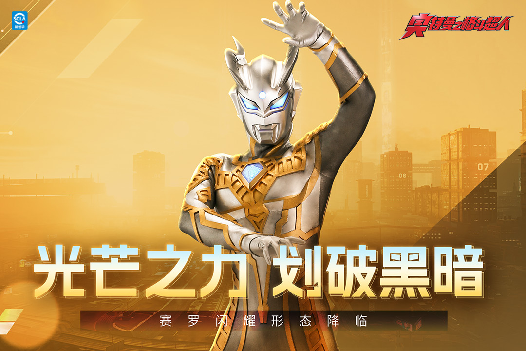 奥特曼之格斗超人手游截图3