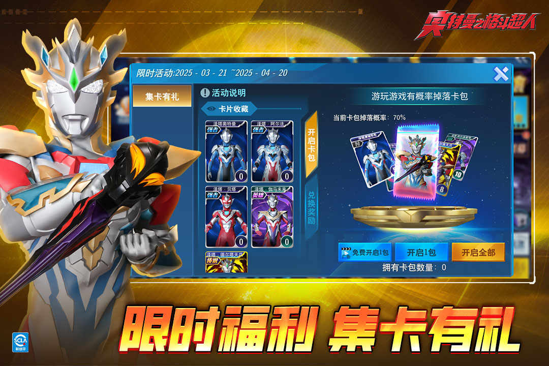 奥特曼之格斗超人手游截图5