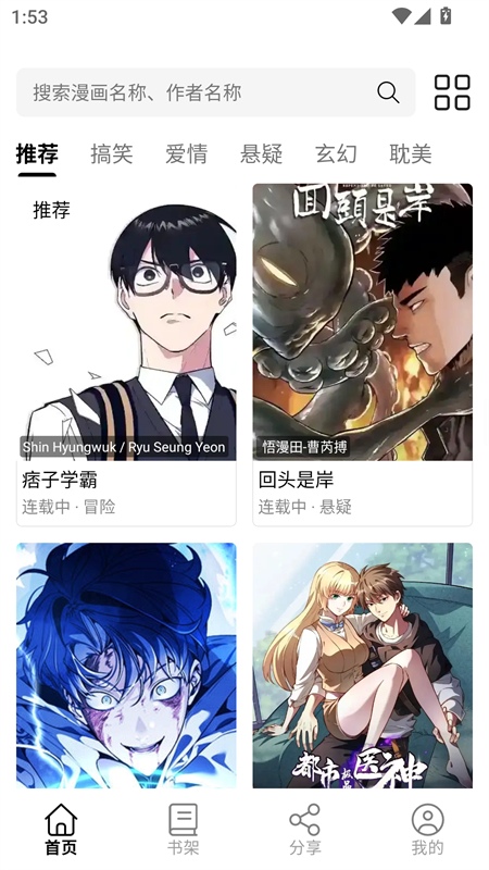 青漫漫画app免费下载 第1张图片