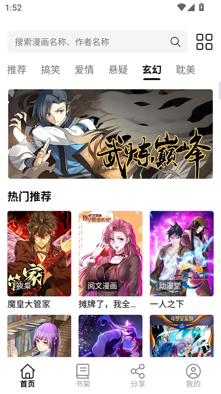 青漫漫画app免费下载 第3张图片