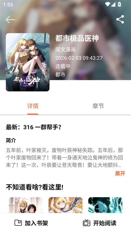 青漫漫画app免费下载 第2张图片