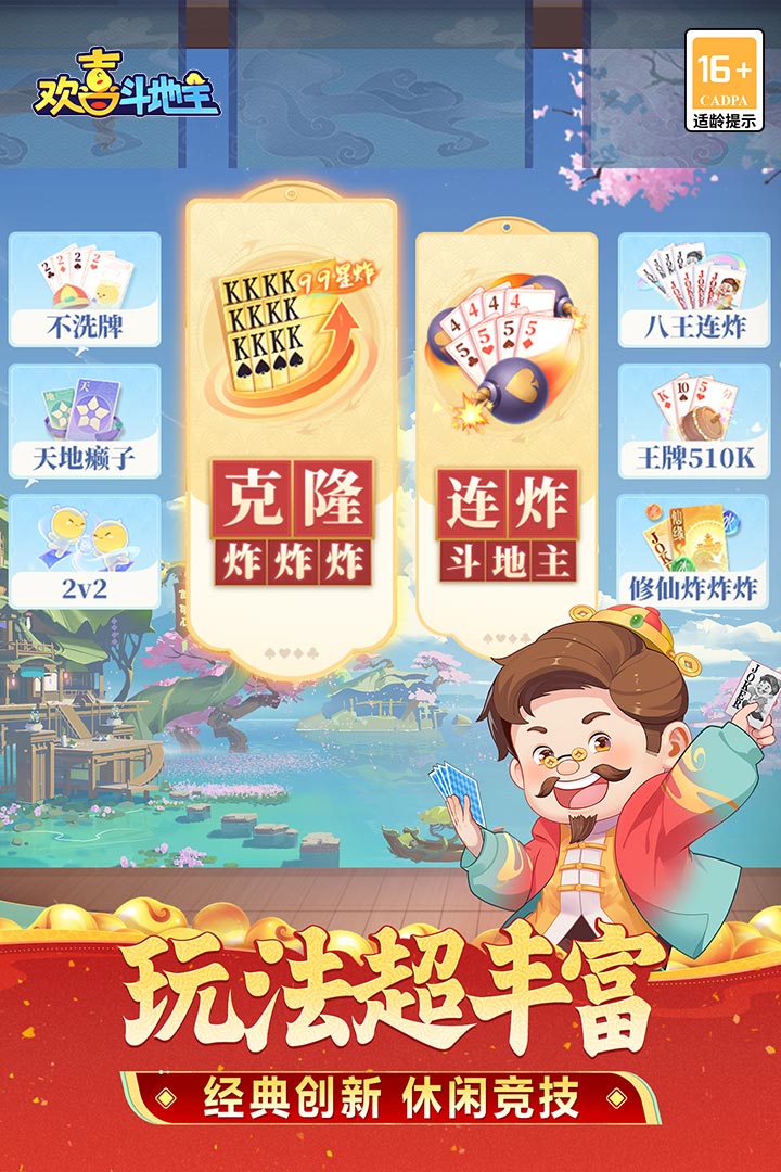 欢喜斗地主手游截图4