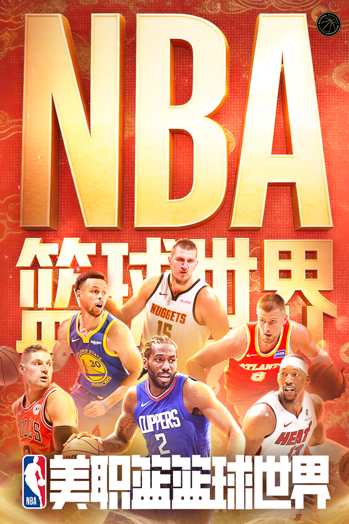 NBA篮球世界手游截图1