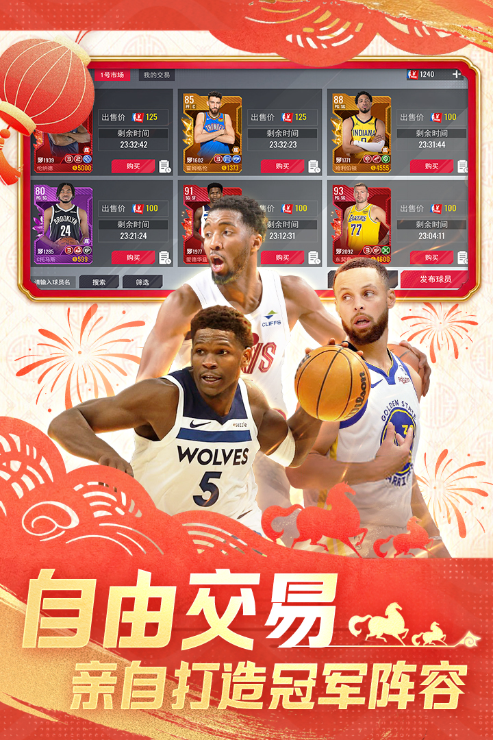 NBA篮球世界手游截图5