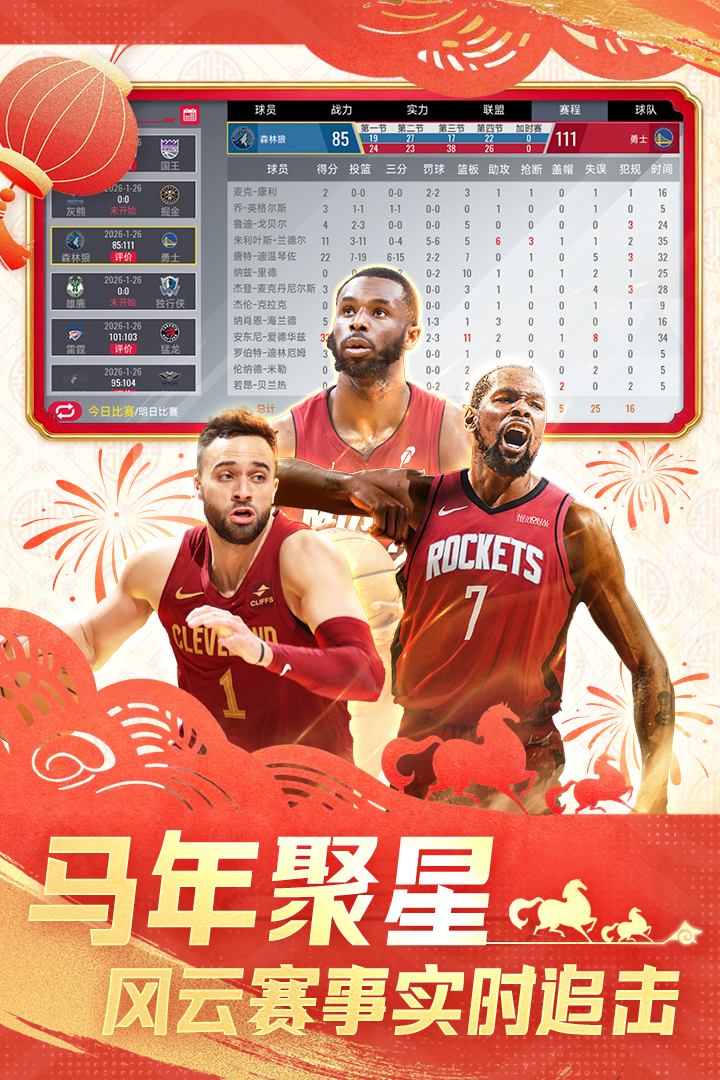 NBA篮球世界手游截图4
