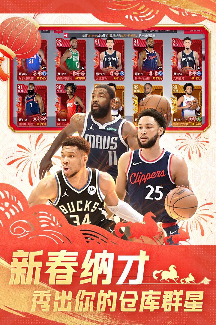 NBA篮球世界手游截图3