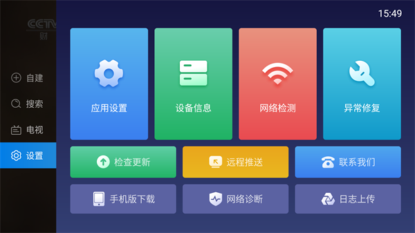 电视家3.0去广告版下载 第1张图片