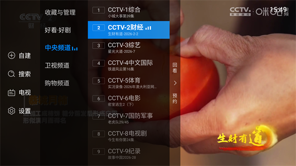 电视家3.0去广告版下载 第3张图片