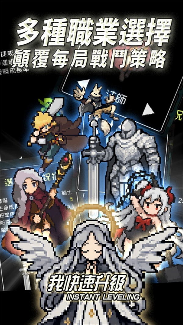 我快速升级游戏下载 第3张图片