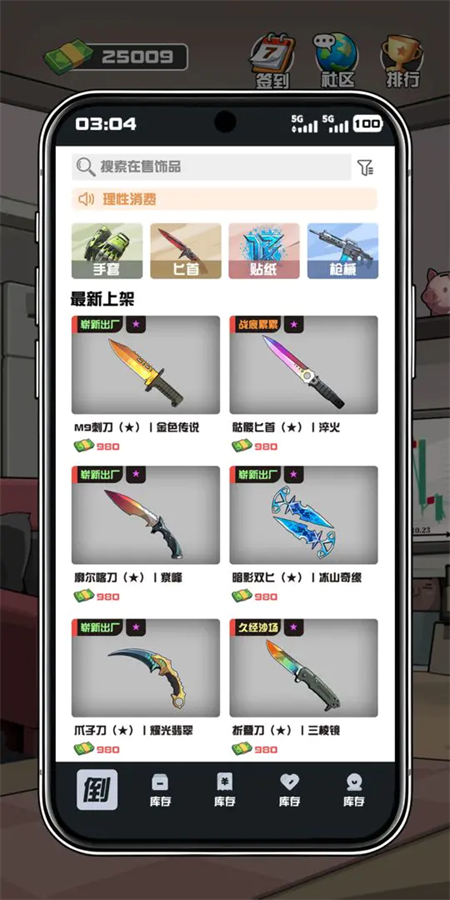 我在CS卖饰品免广告下载 第4张图片