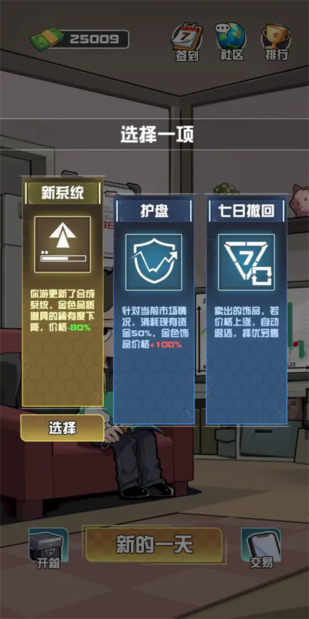 我在CS卖饰品免广告下载 第3张图片