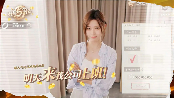 开局五个亿免费完整版下载 第5张图片