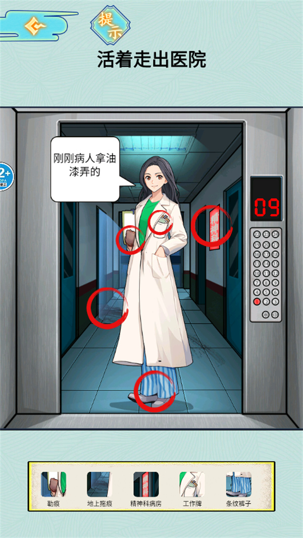 医院怪谈游戏下载 第4张图片