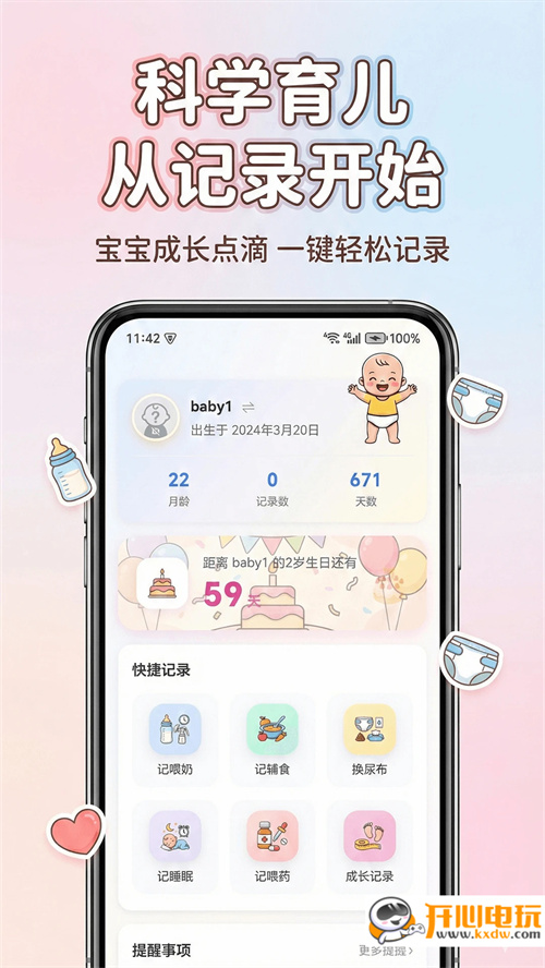 宝宝生活日记app下载 第1张图片