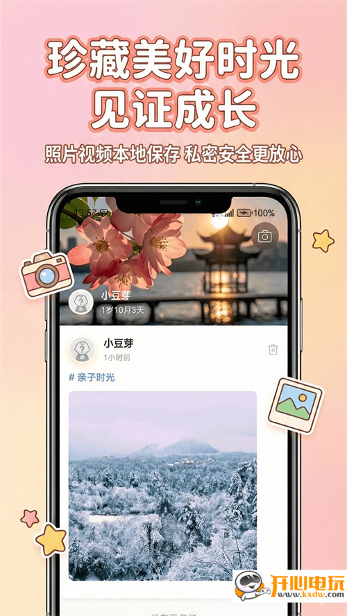 宝宝生活日记app下载 第5张图片