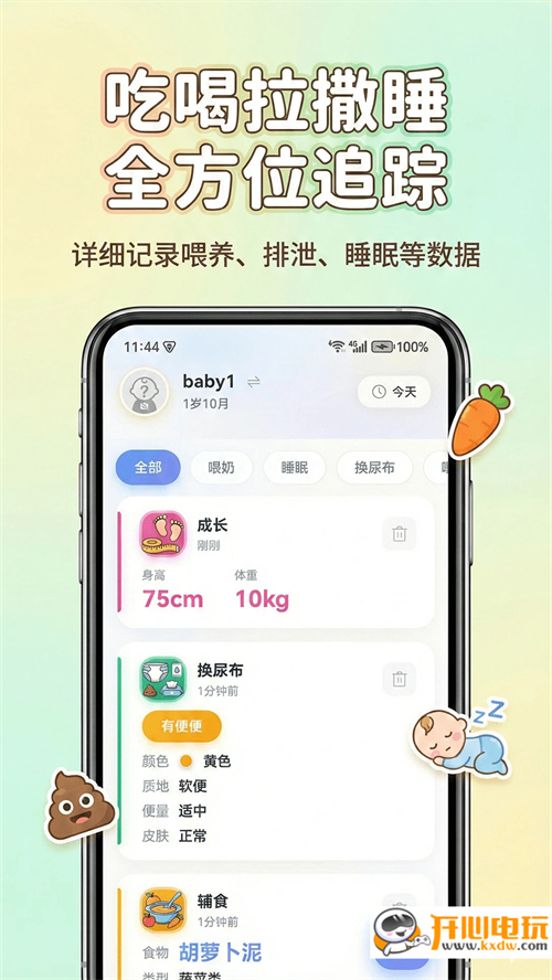 宝宝生活日记app下载 第3张图片