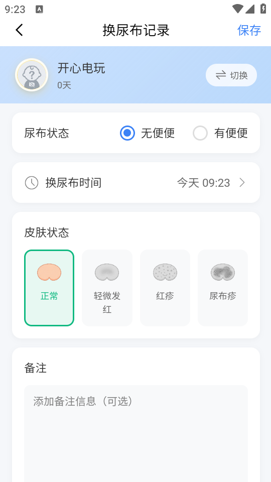 使用教程截图4