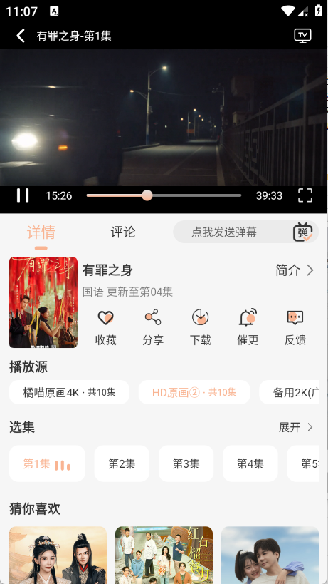 橘喵4K影视app官方免费版下载 第4张图片
