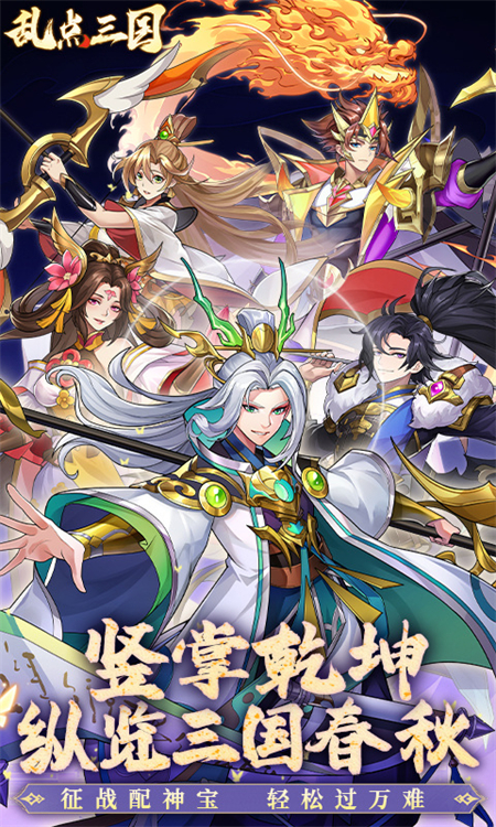 乱点三国0.1折扣手游下载 第5张图片