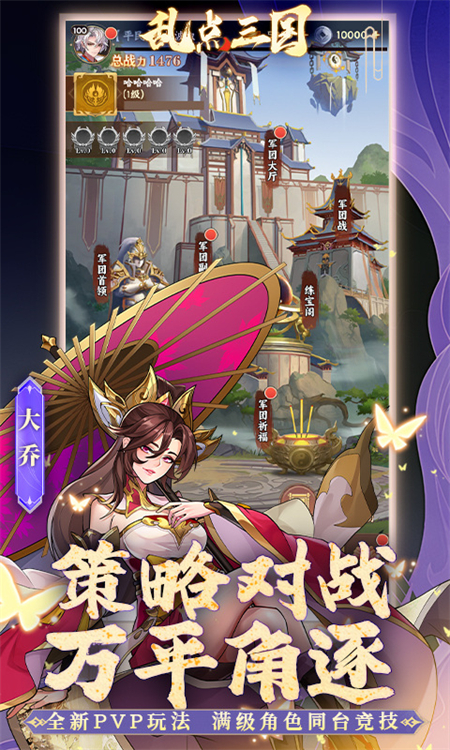 乱点三国0.1折扣手游下载 第4张图片