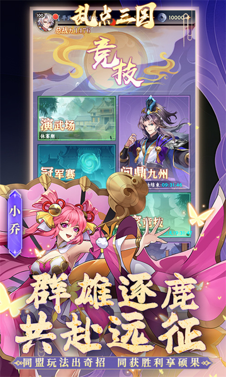 乱点三国0.1折扣手游下载 第2张图片