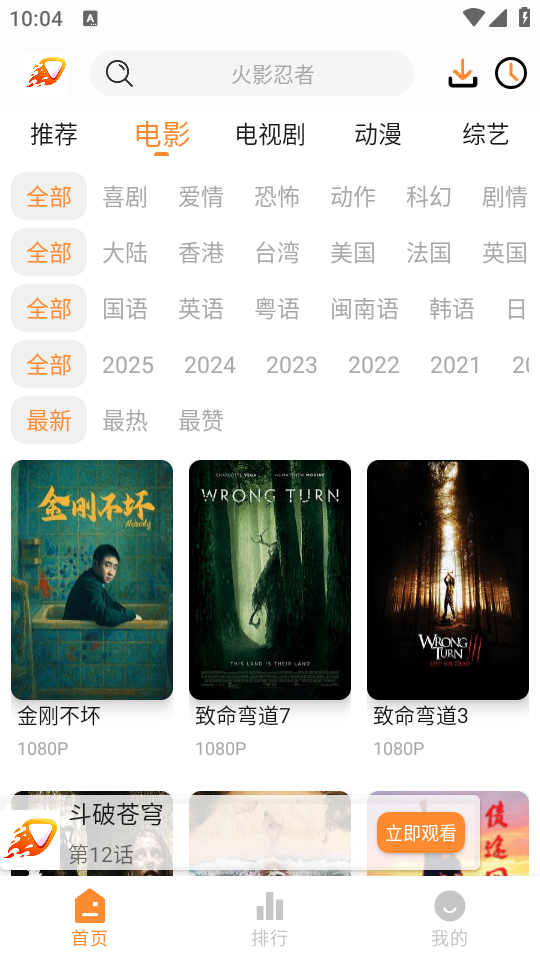 爱影视官方最新版下载 第2张图片