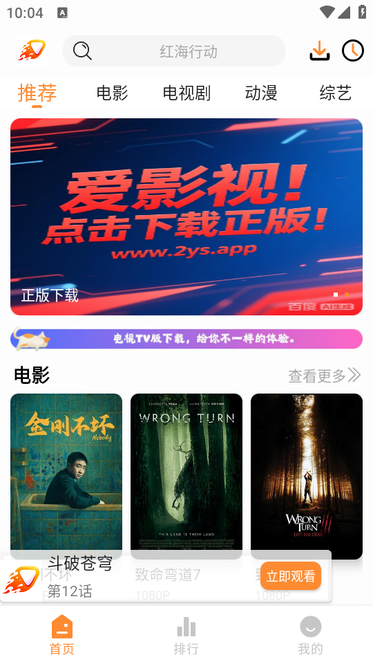 爱影视官方最新版下载 第3张图片