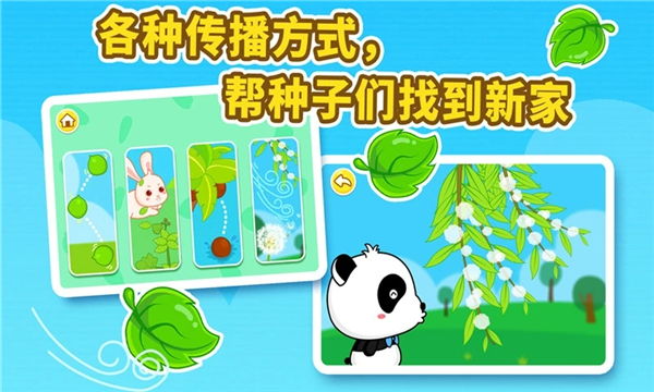 宝宝爱自然手机游戏下载 第5张图片