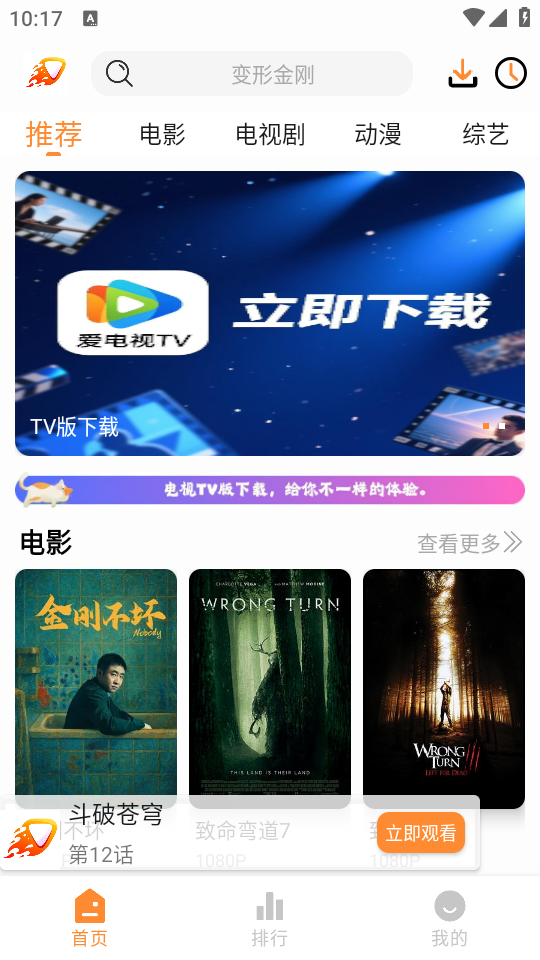 如何观看动漫截图1