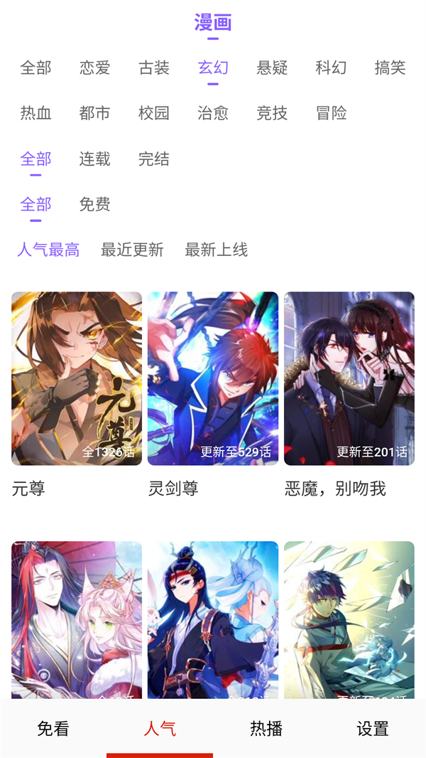 免看漫画软件2026下载 第2张图片