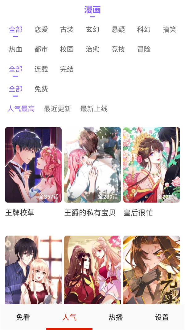 免看漫画软件2026下载 第4张图片